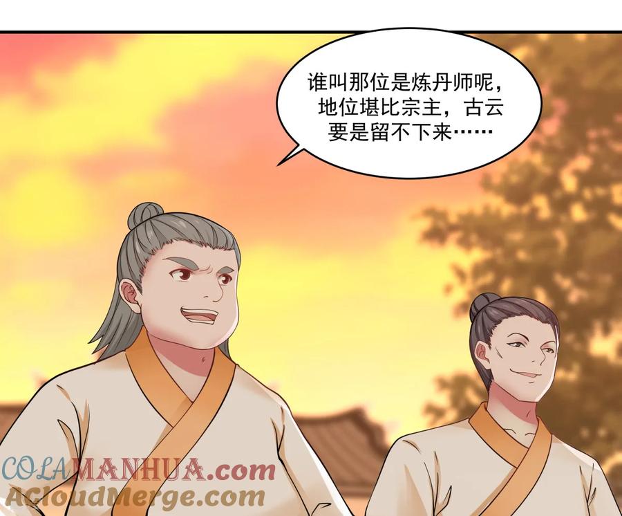 混沌丹神 1 混沌丹神 第39页