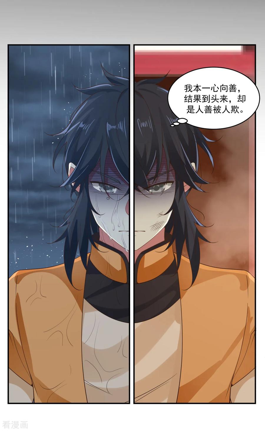 混沌丹神 1 混沌丹神 第23页