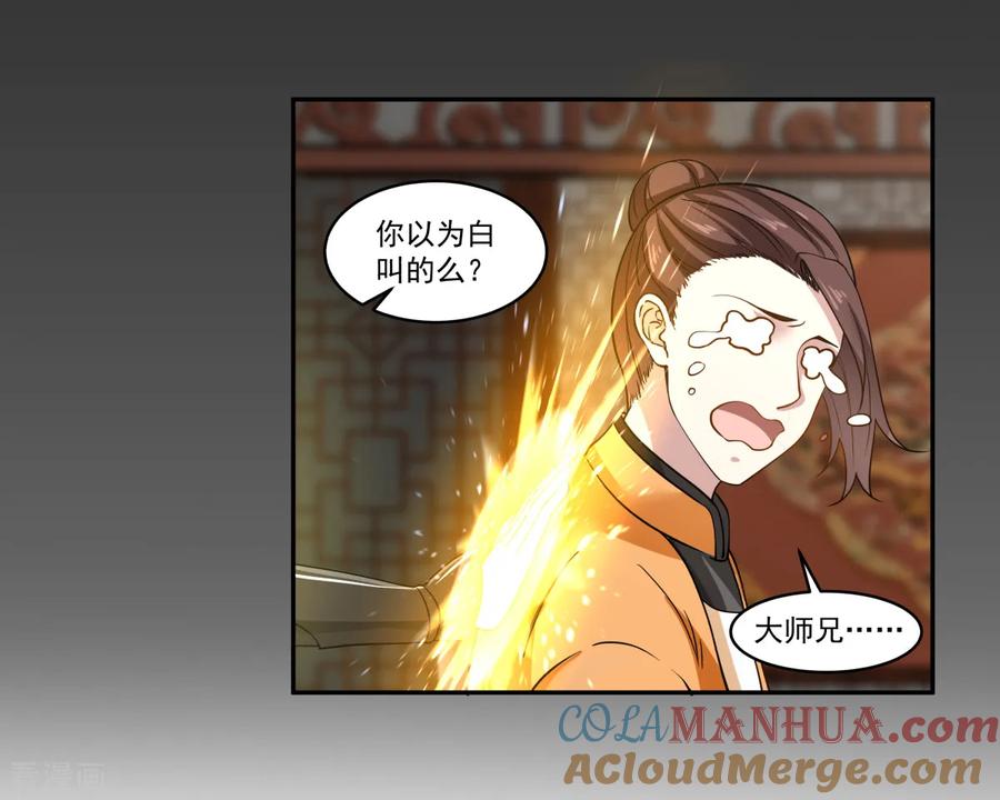 混沌丹神 1 混沌丹神 第15页