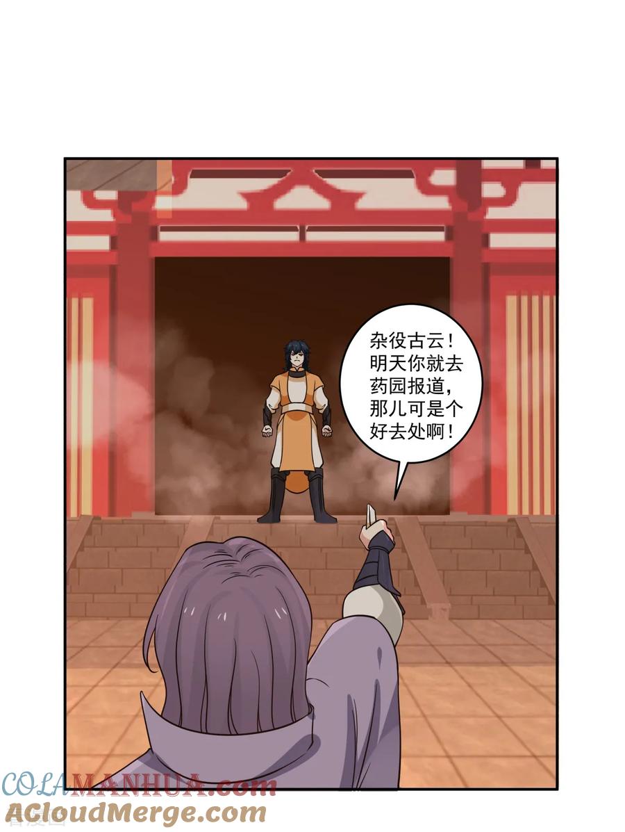 混沌丹神 1 混沌丹神 第33页