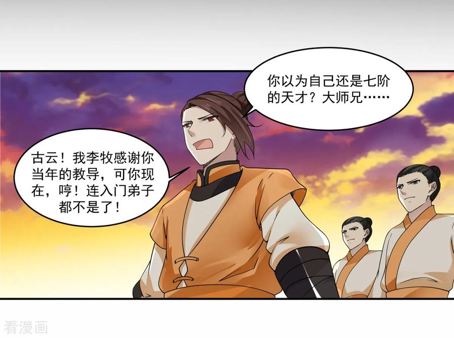 混沌丹神 1 混沌丹神 第16页