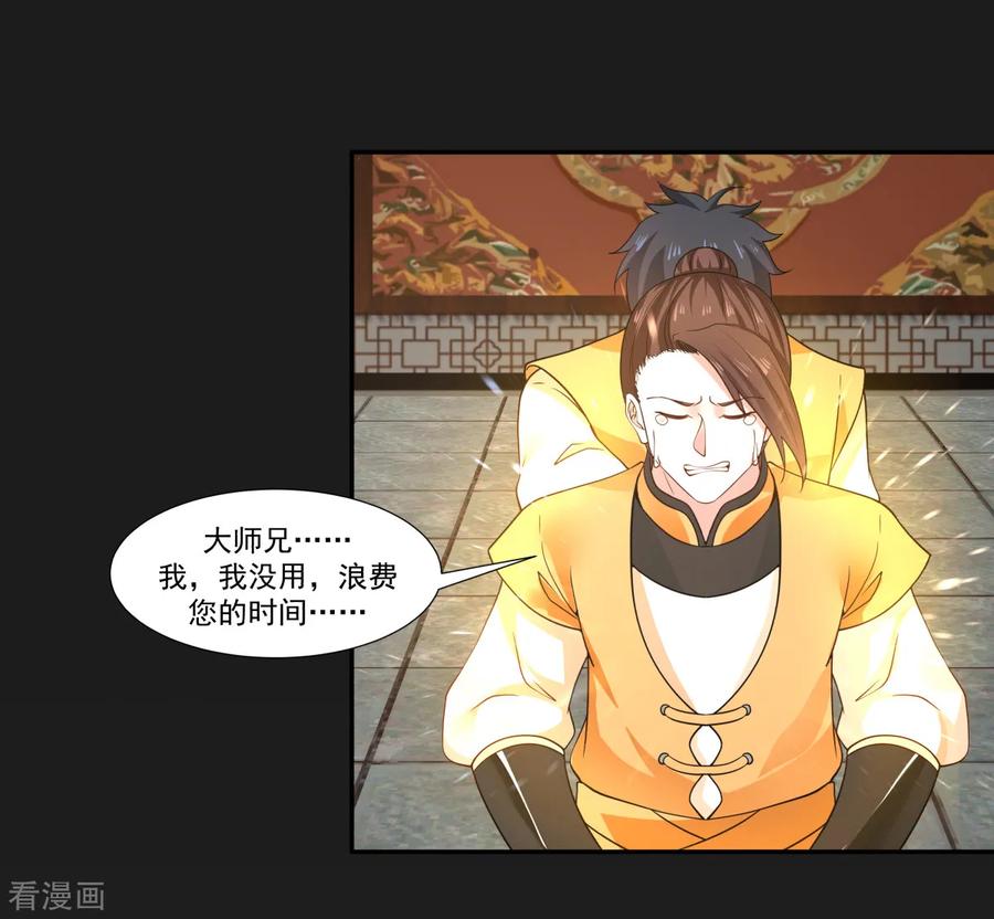 混沌丹神 1 混沌丹神 第13页