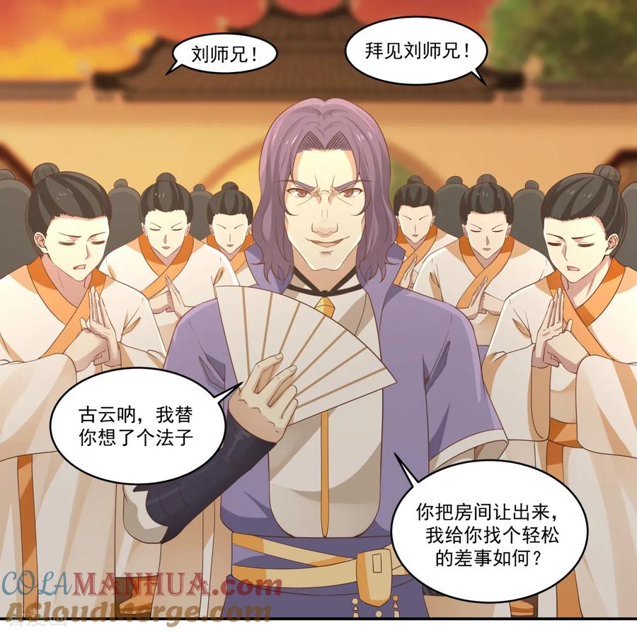 混沌丹神 1 混沌丹神 第30页