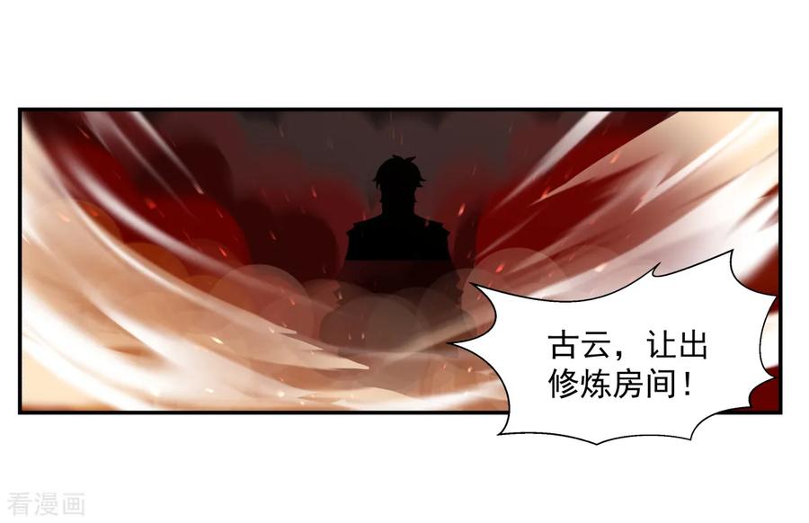 混沌丹神 1 混沌丹神 第4页