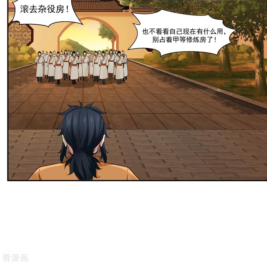 混沌丹神 1 混沌丹神 第8页