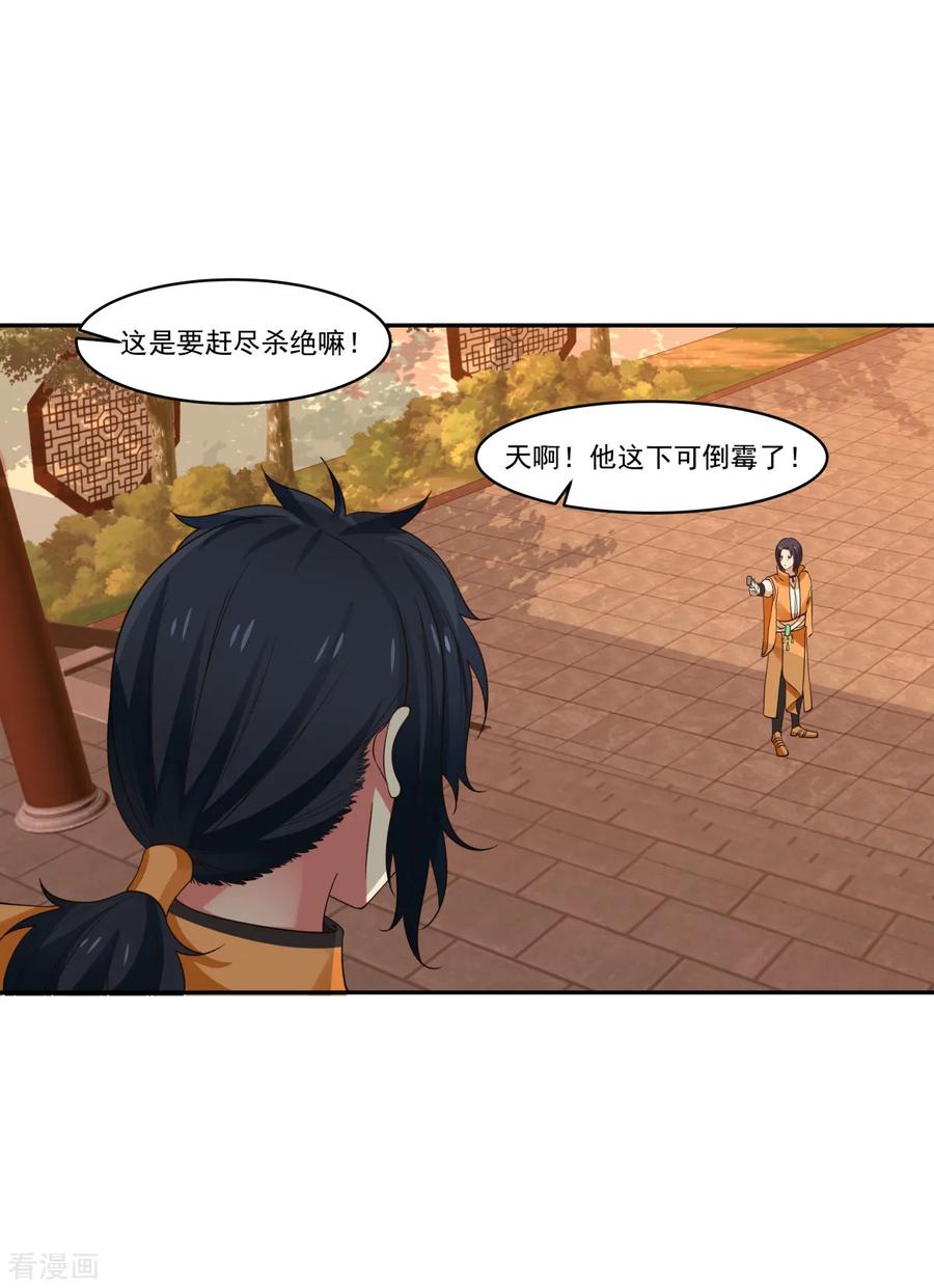混沌丹神 1 混沌丹神 第34页