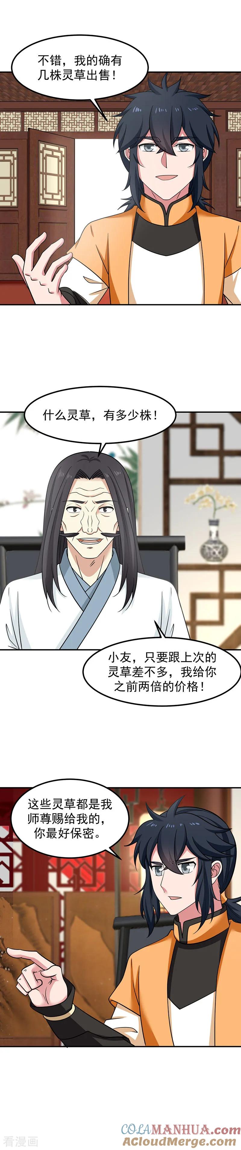 混沌丹神 19 交易 第6页