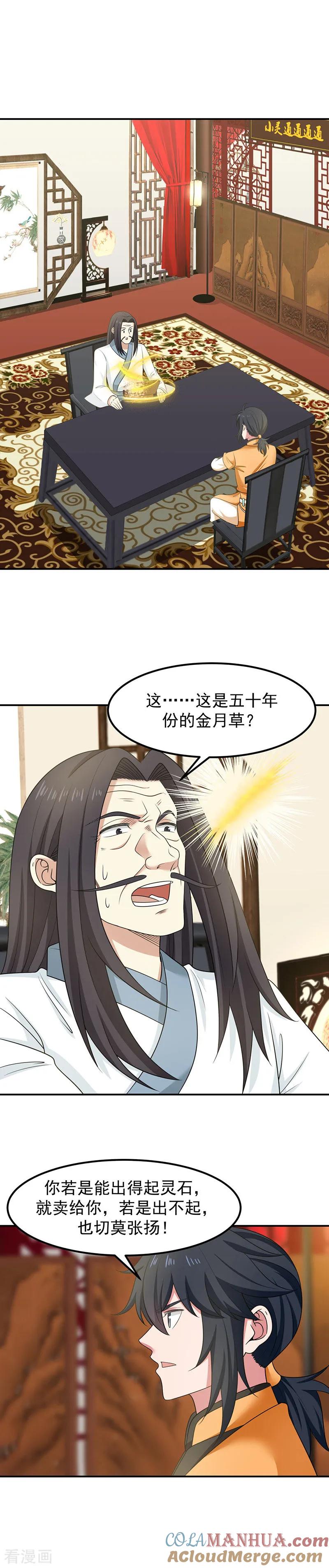 混沌丹神 19 交易 第8页