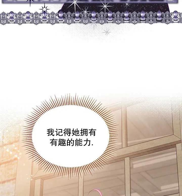 为附身者的特惠 - 第20话 - 第16张图