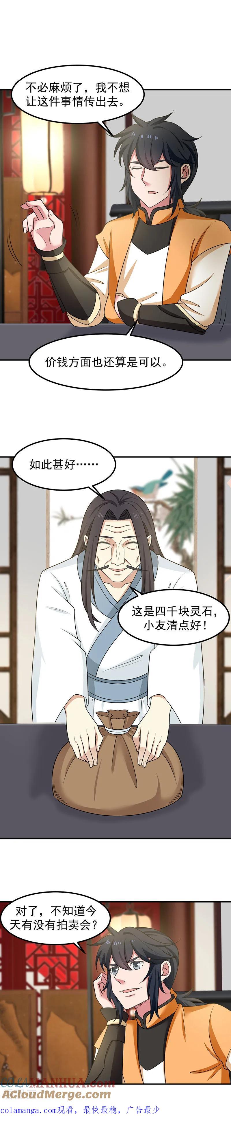 混沌丹神 19 交易 第10页