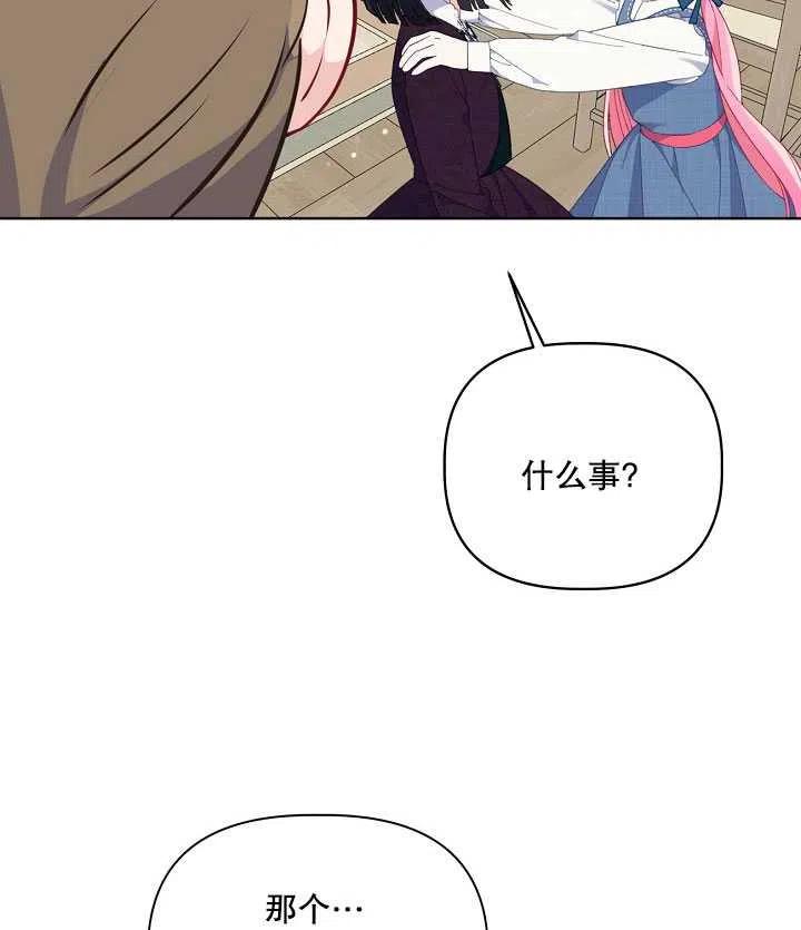 为附身者的特惠 - 第20话 - 第52张图