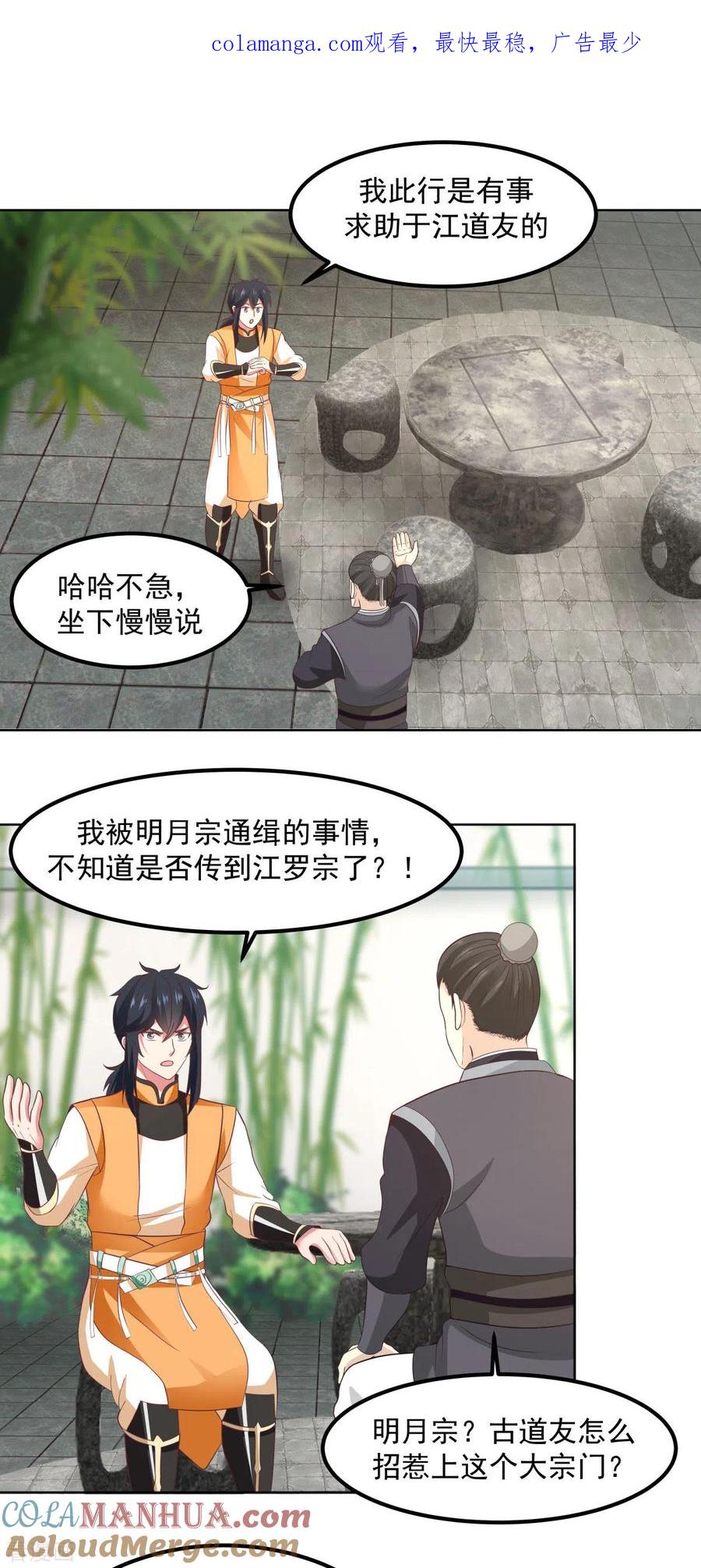 混沌丹神 199 算有遗漏 第1页
