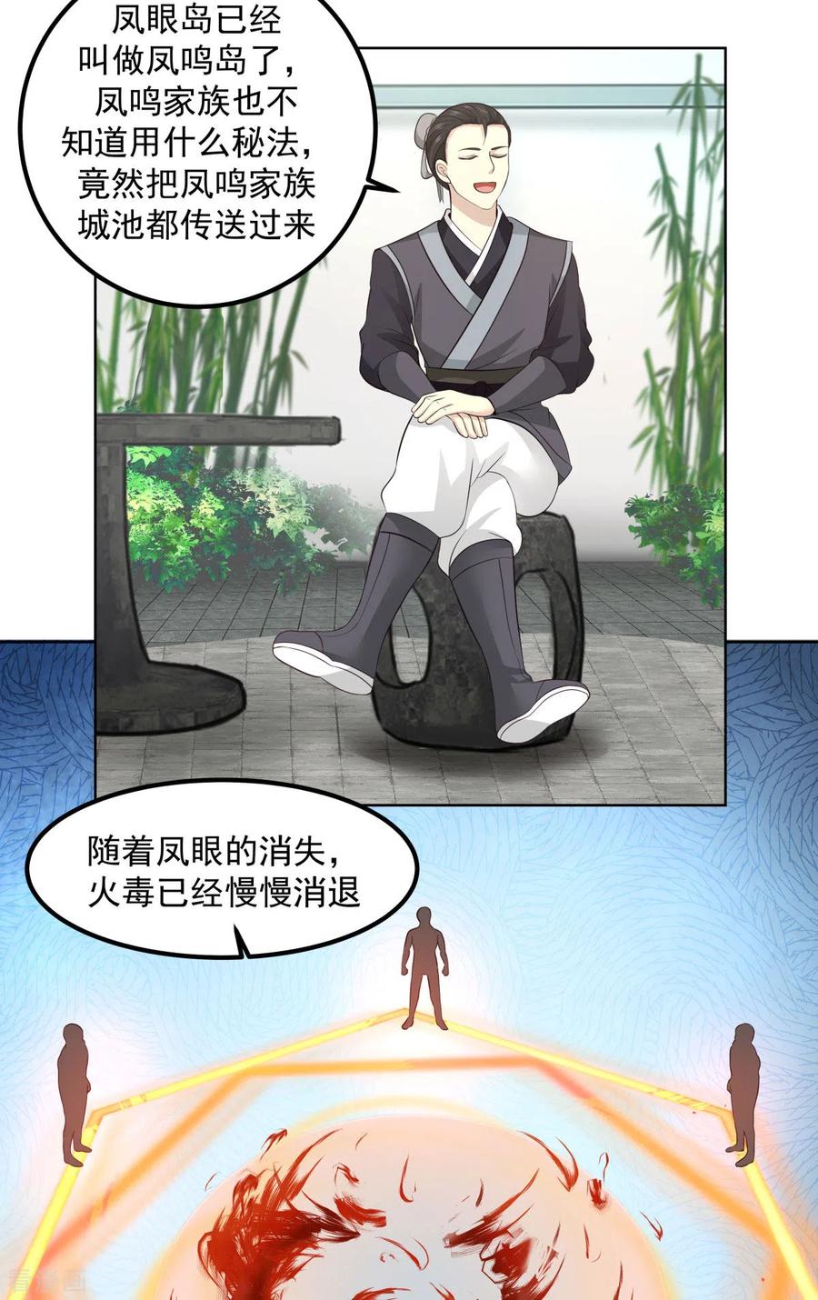混沌丹神 199 算有遗漏 第4页