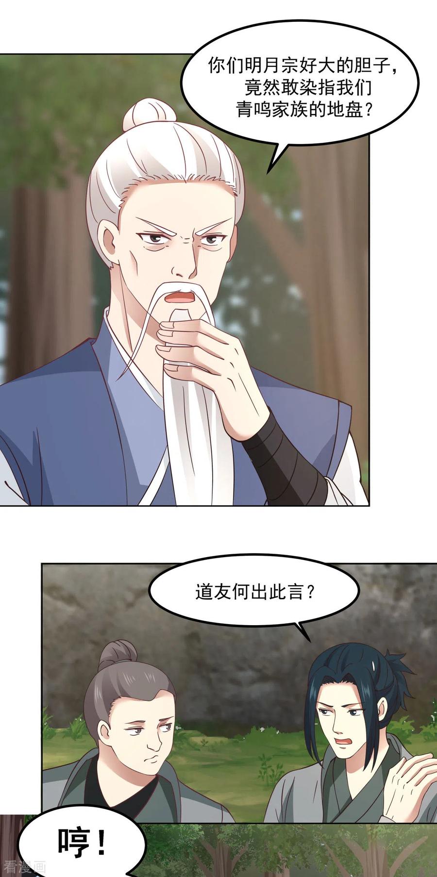 混沌丹神 199 算有遗漏 第12页