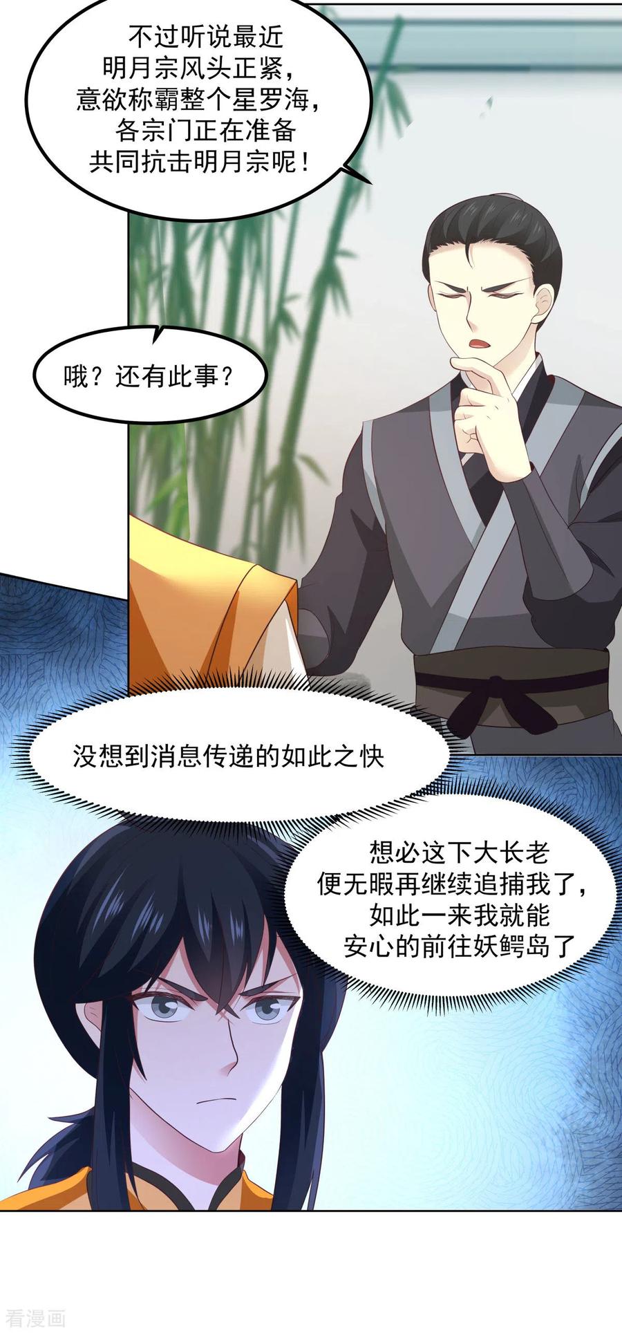混沌丹神 199 算有遗漏 第2页