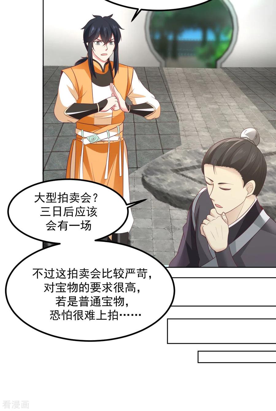 混沌丹神 199 算有遗漏 第8页