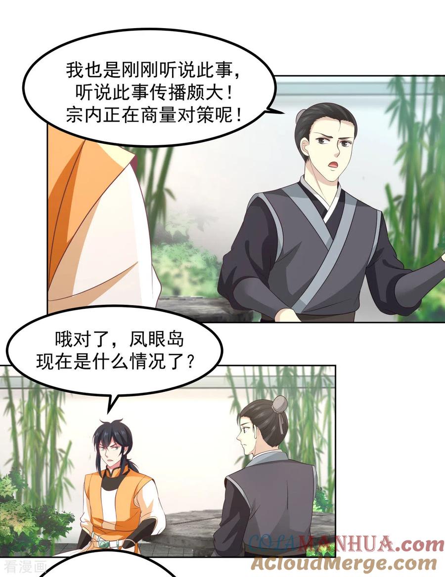 混沌丹神 199 算有遗漏 第3页