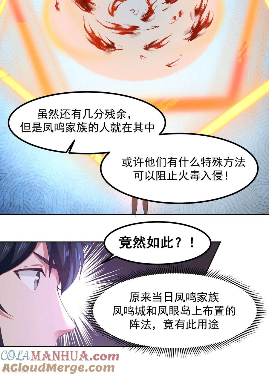 混沌丹神 199 算有遗漏 第5页