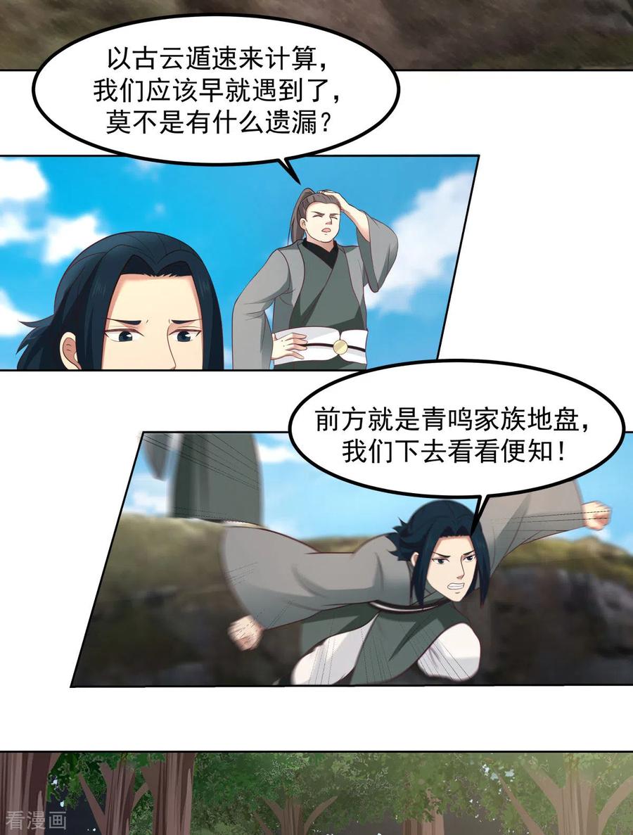 混沌丹神 199 算有遗漏 第10页