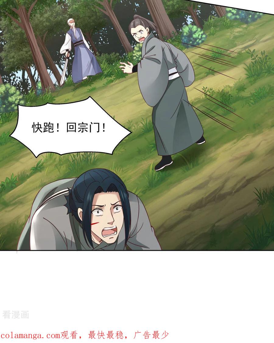 混沌丹神 199 算有遗漏 第16页