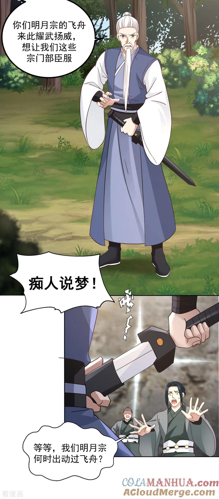 混沌丹神 199 算有遗漏 第13页