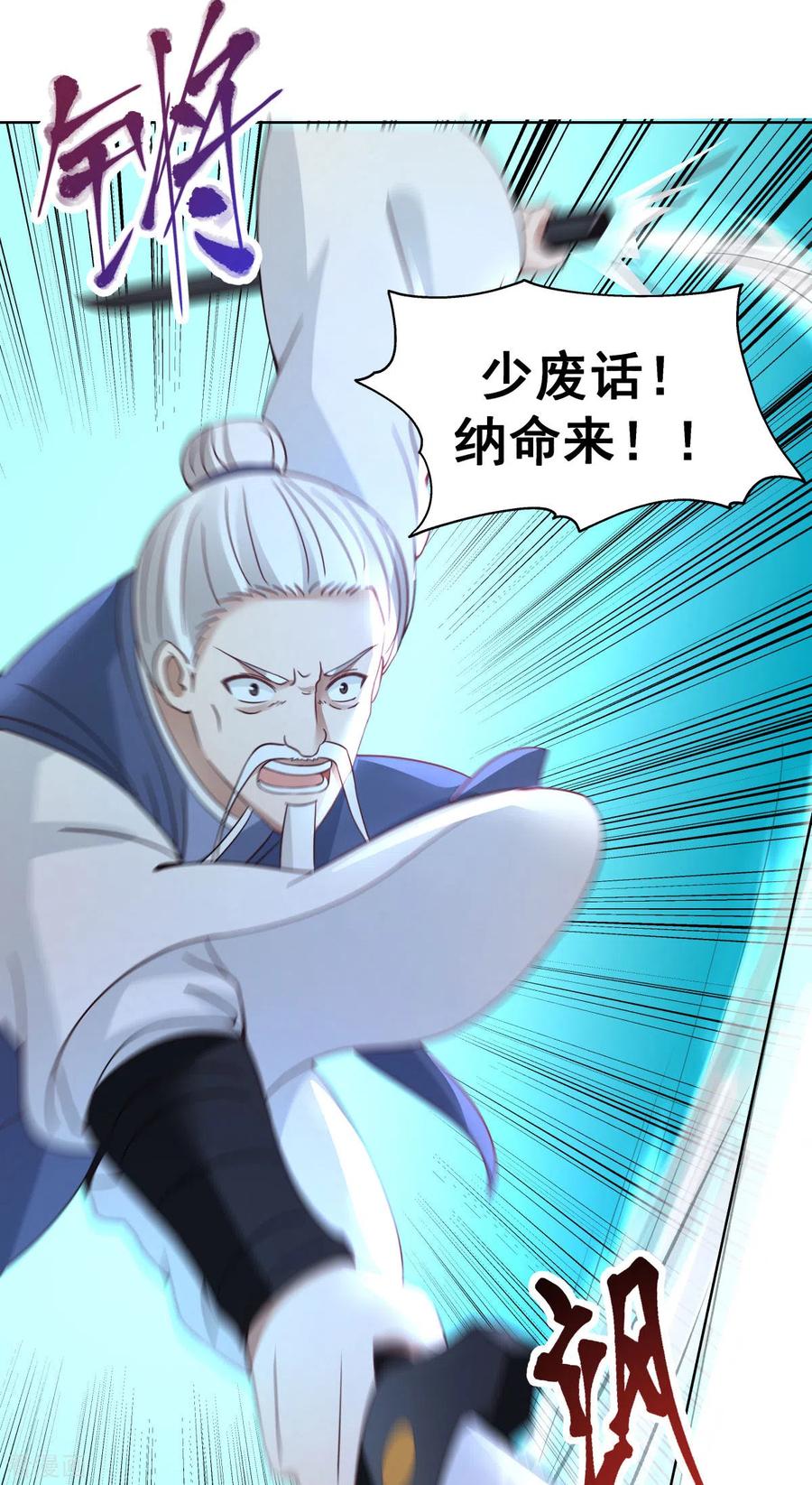 混沌丹神 199 算有遗漏 第14页