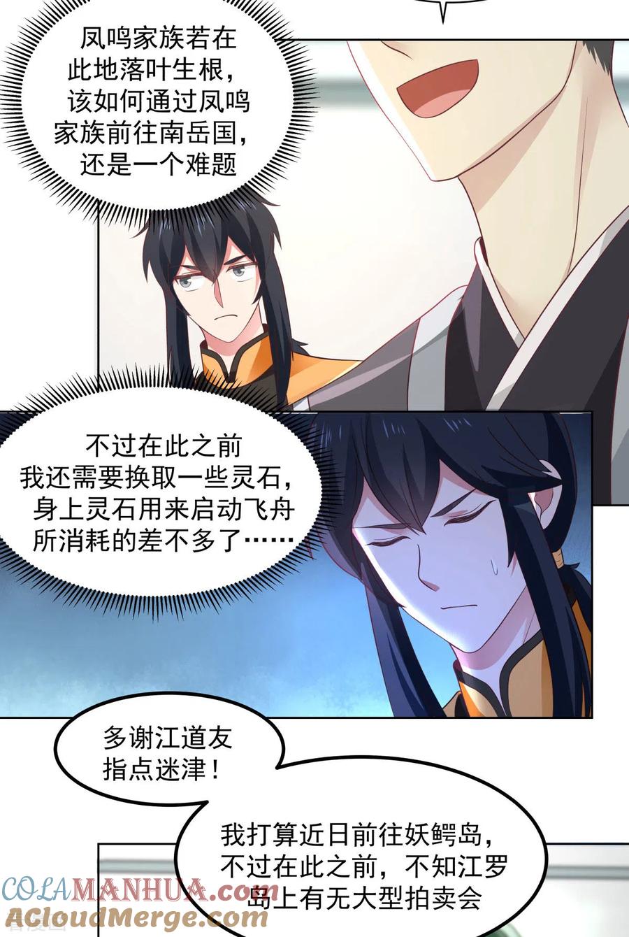 混沌丹神 199 算有遗漏 第7页