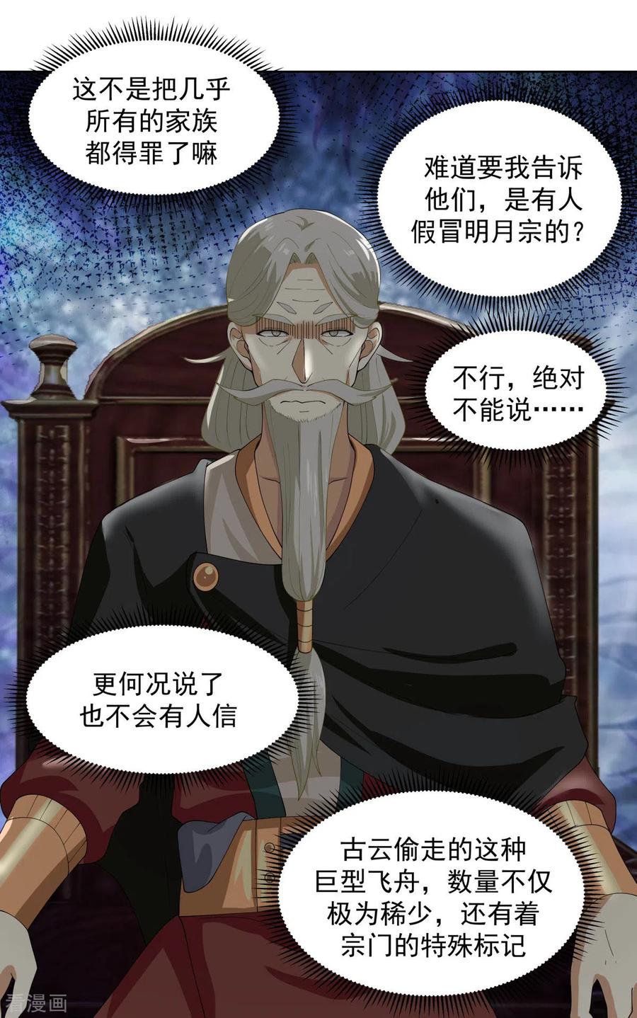 混沌丹神 200 容老夫想想 第12页