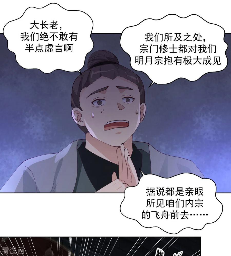混沌丹神 200 容老夫想想 第6页