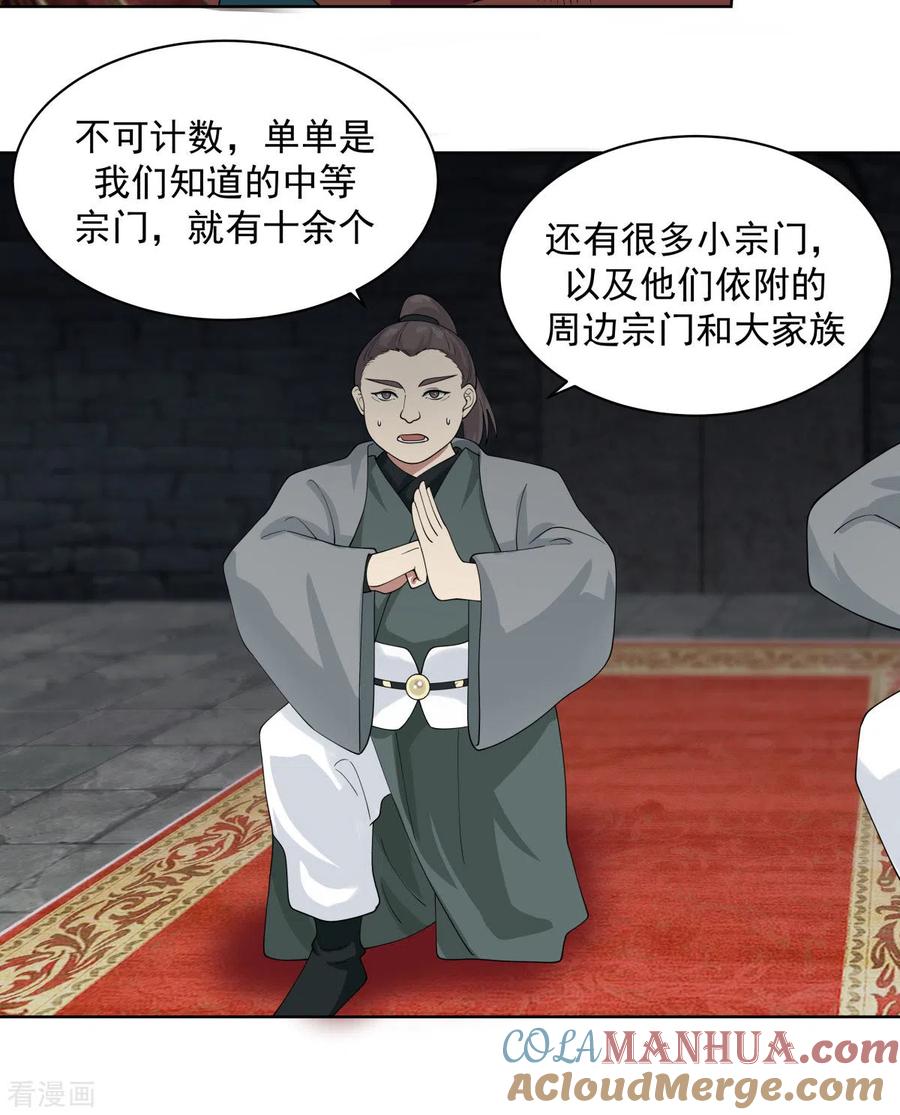 混沌丹神 200 容老夫想想 第11页