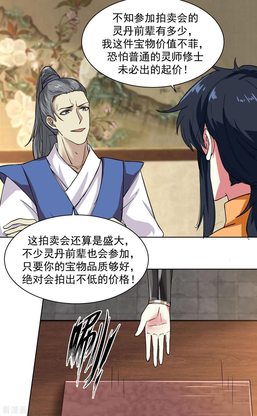 混沌丹神 200 容老夫想想 第16页