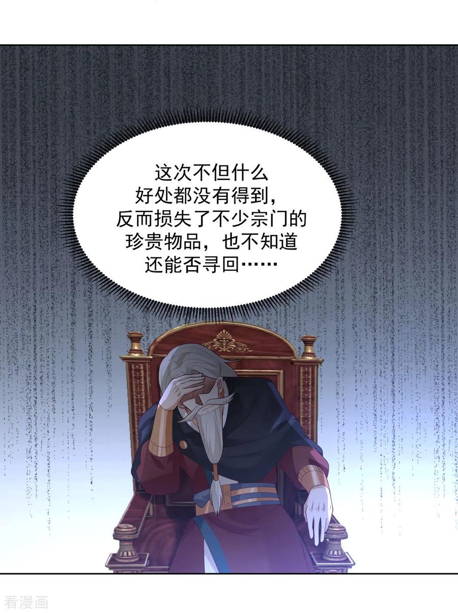 混沌丹神 200 容老夫想想 第8页