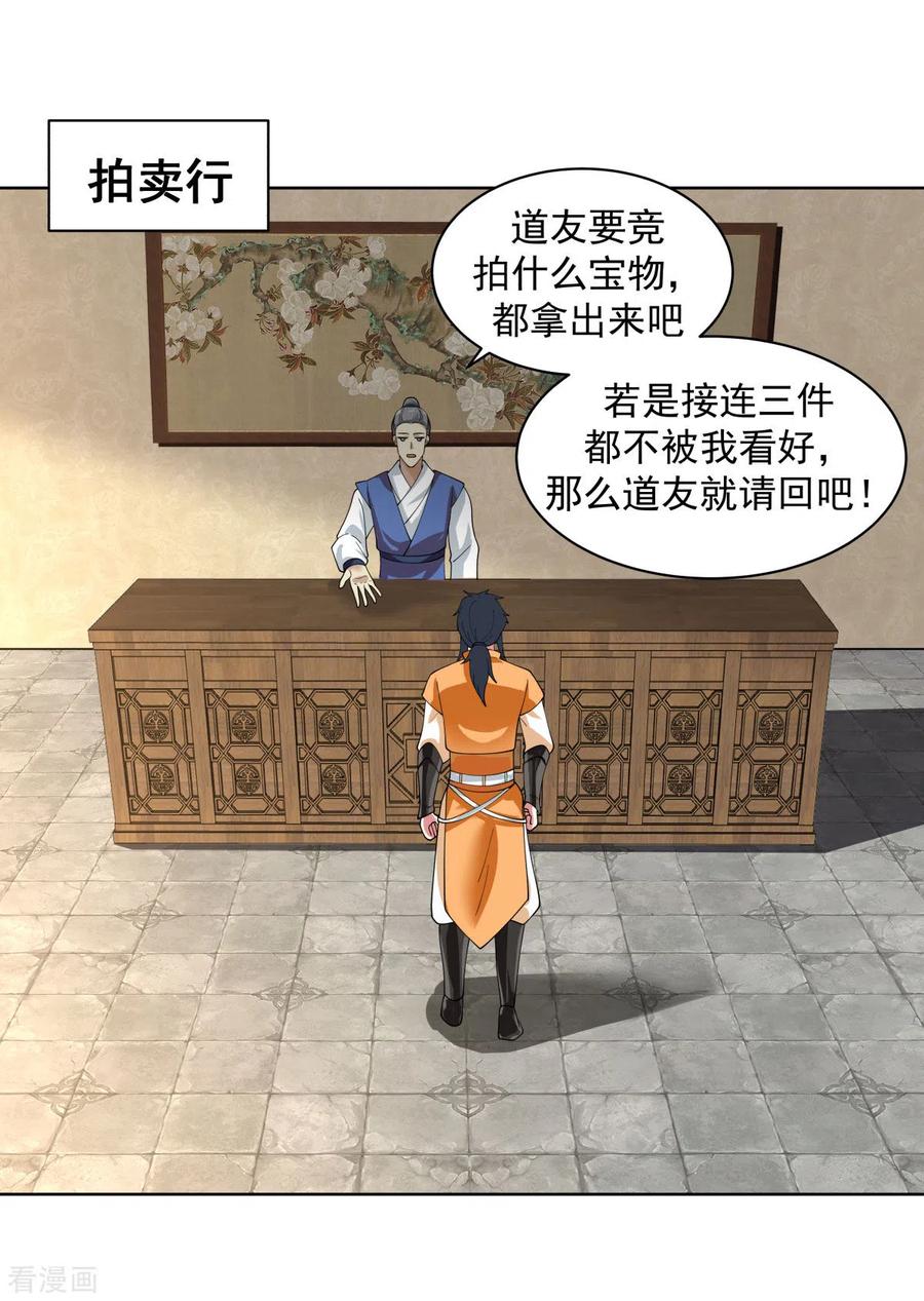 混沌丹神 200 容老夫想想 第14页