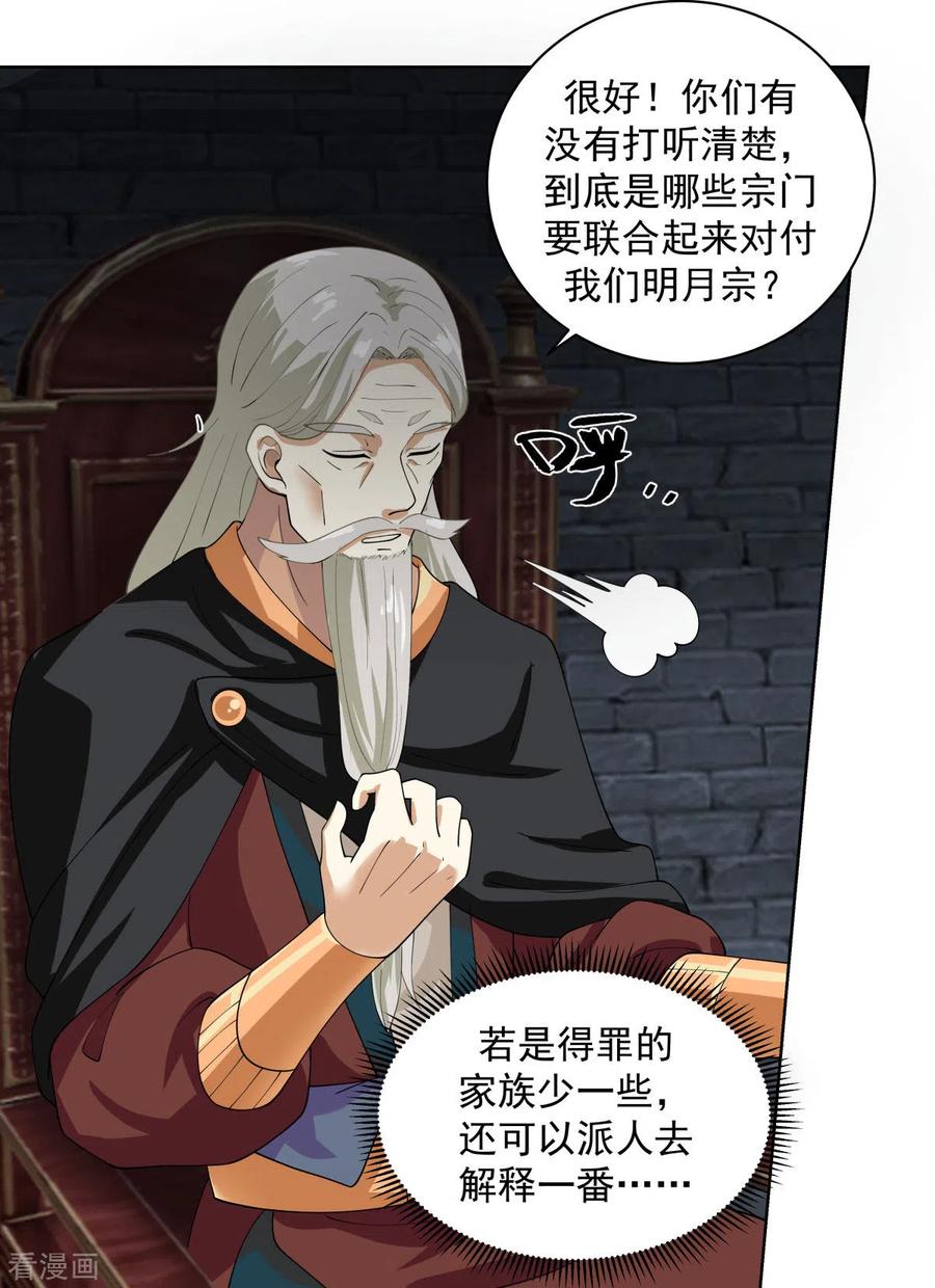 混沌丹神 200 容老夫想想 第10页