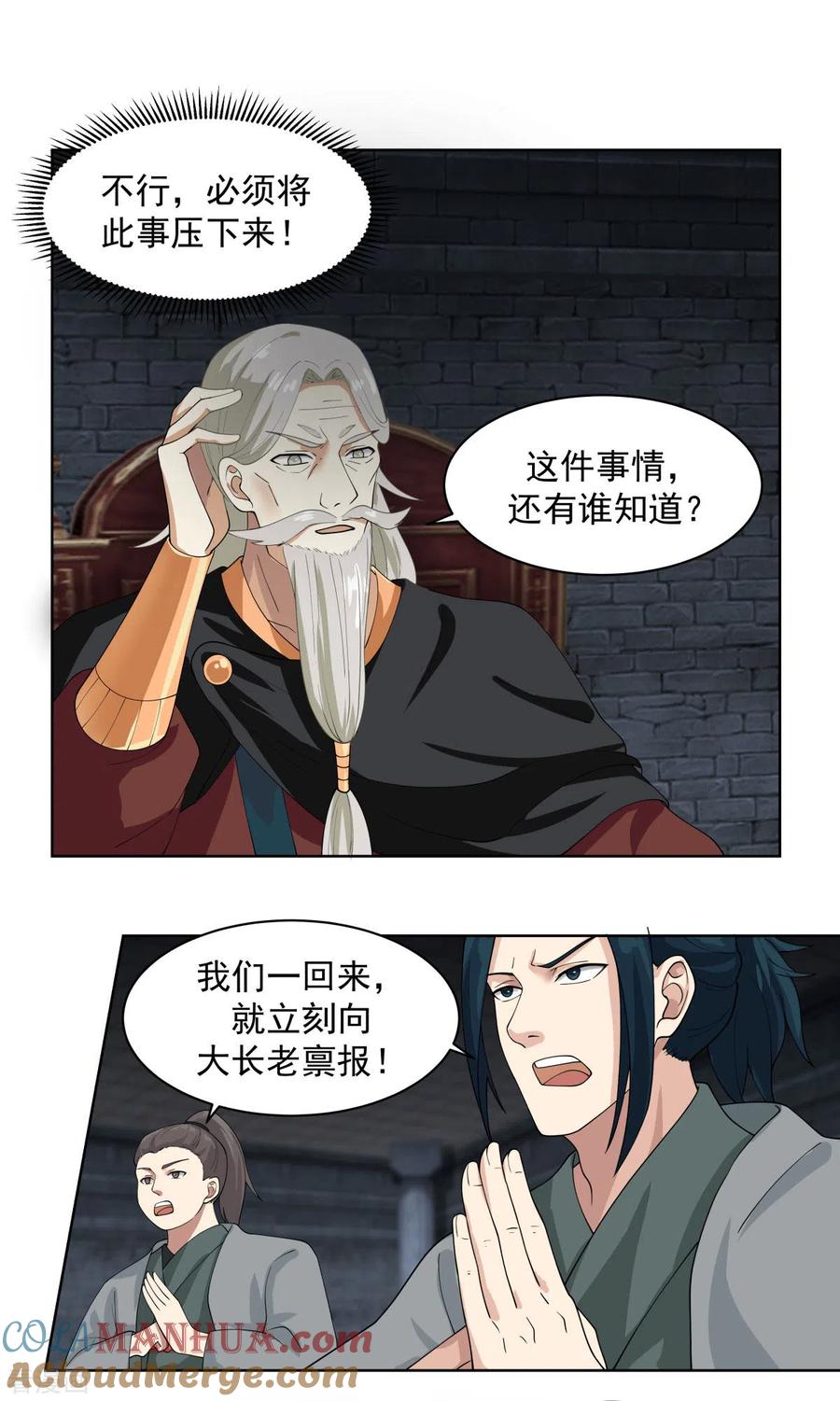 混沌丹神 200 容老夫想想 第9页