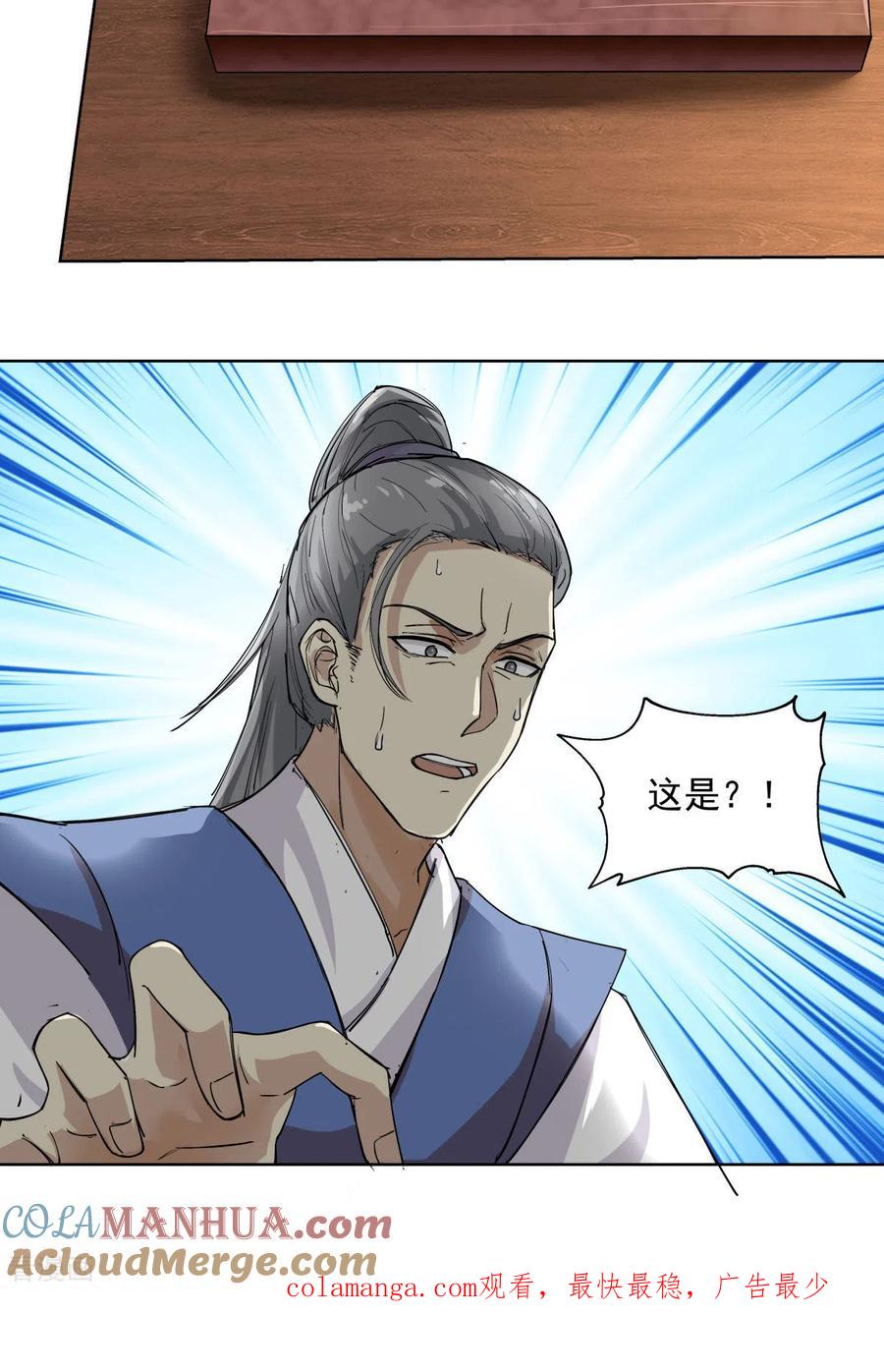 混沌丹神 200 容老夫想想 第17页