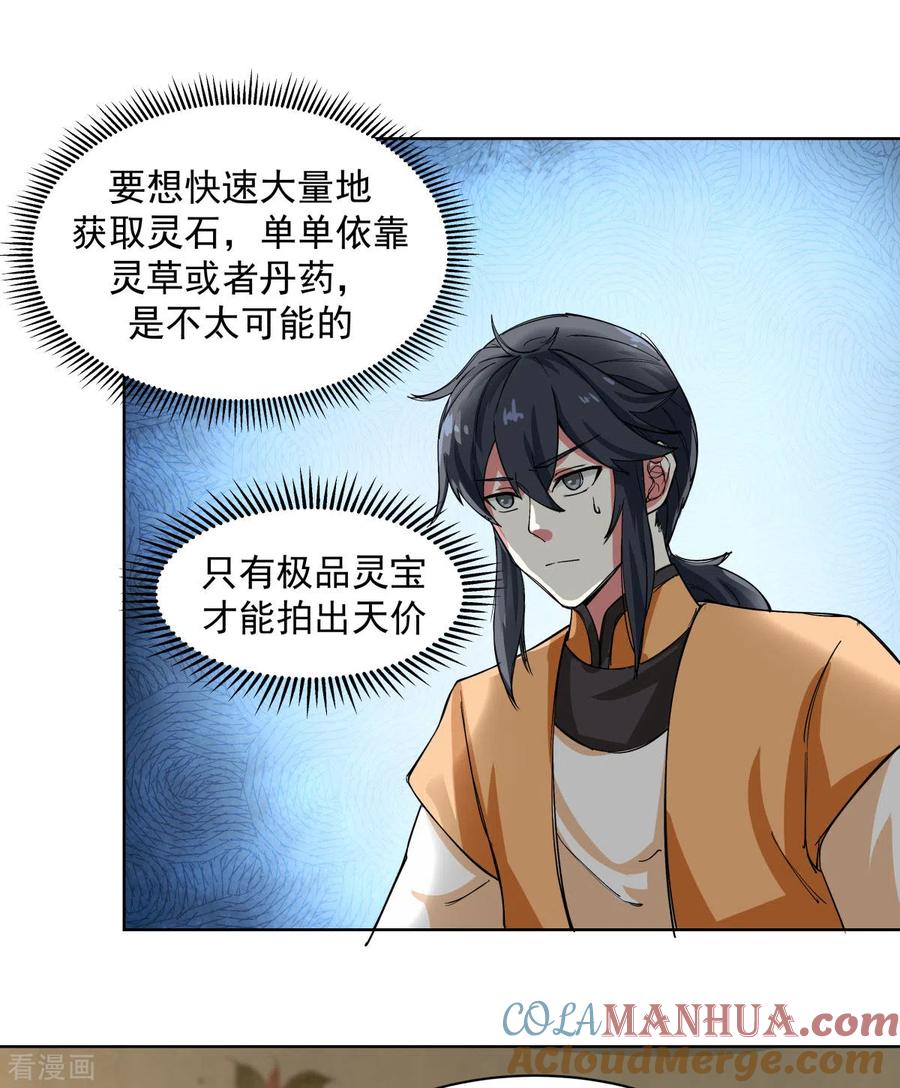 混沌丹神 200 容老夫想想 第15页