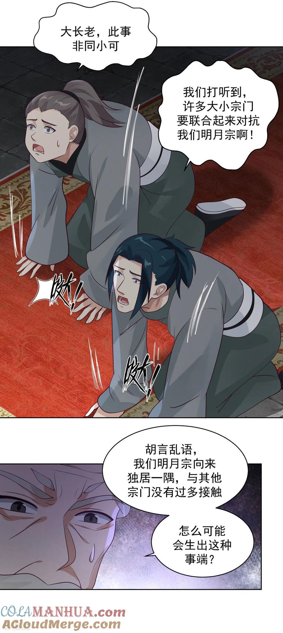 混沌丹神 200 容老夫想想 第5页