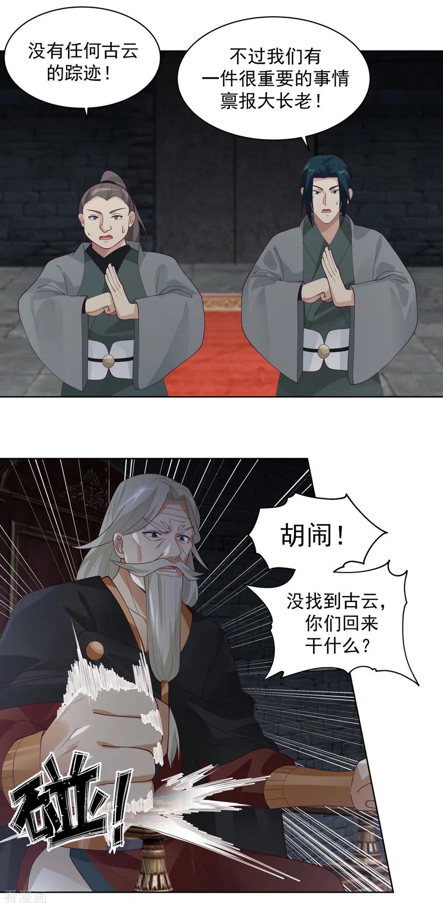 混沌丹神 200 容老夫想想 第4页