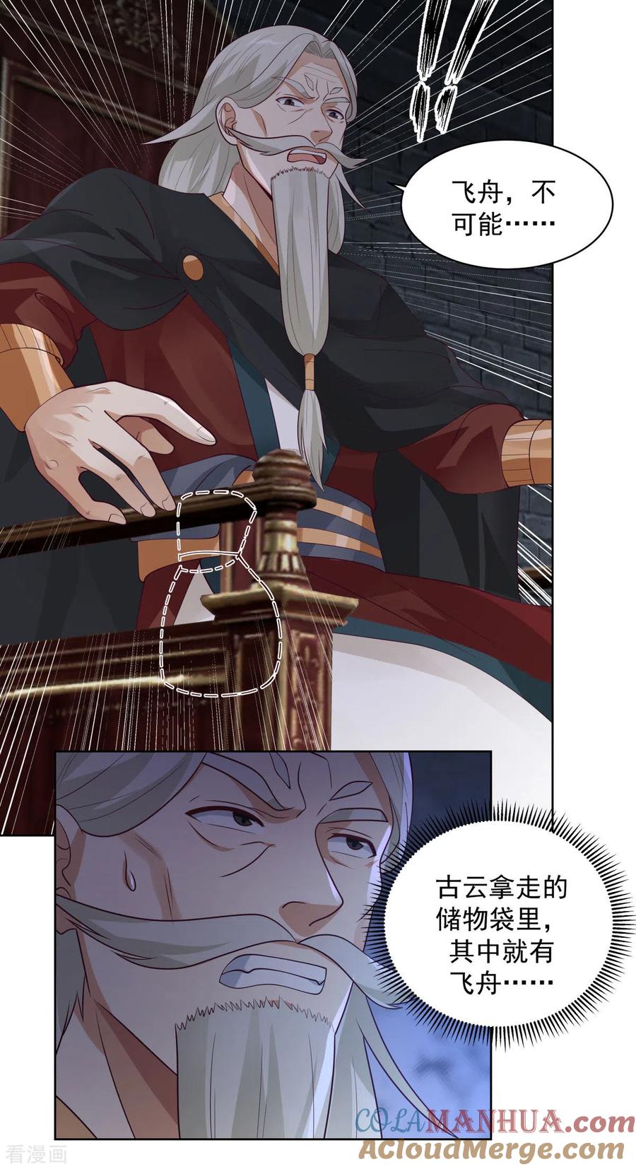 混沌丹神 200 容老夫想想 第7页