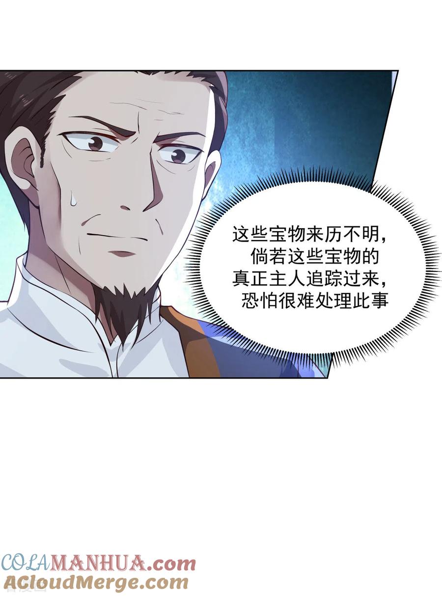 混沌丹神 201 稀世珍宝 第15页