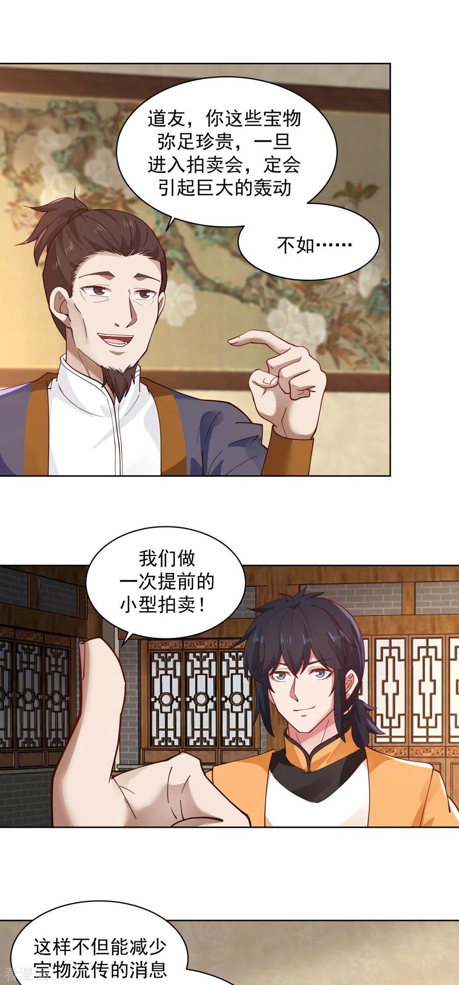 混沌丹神 201 稀世珍宝 第16页