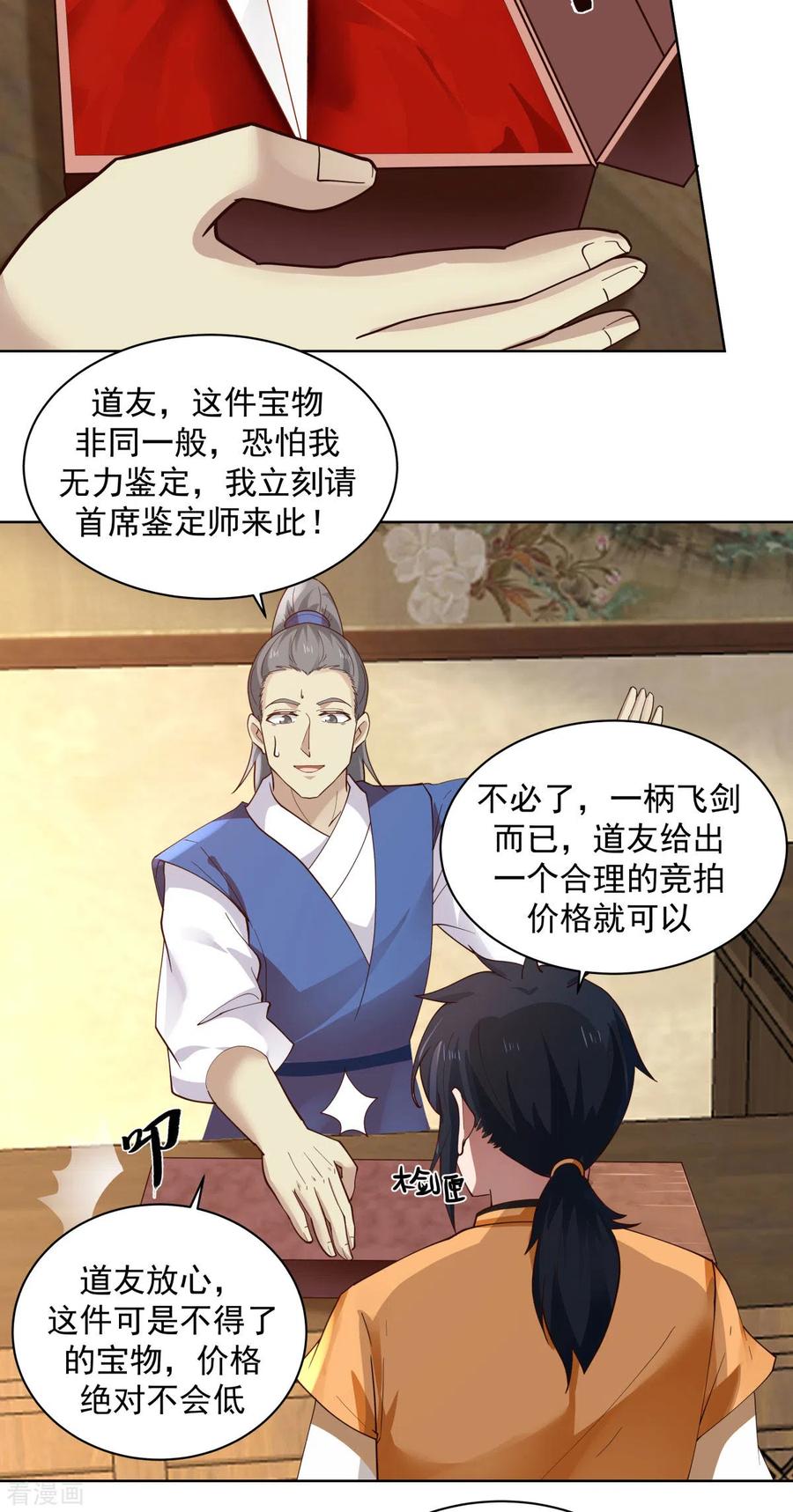 混沌丹神 201 稀世珍宝 第2页