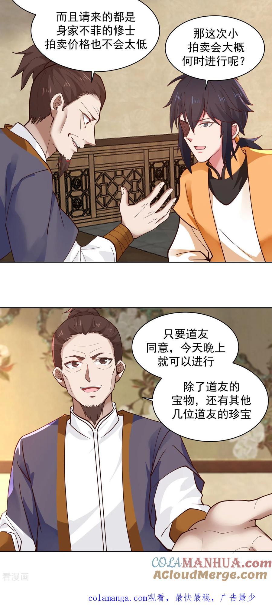 混沌丹神 201 稀世珍宝 第17页