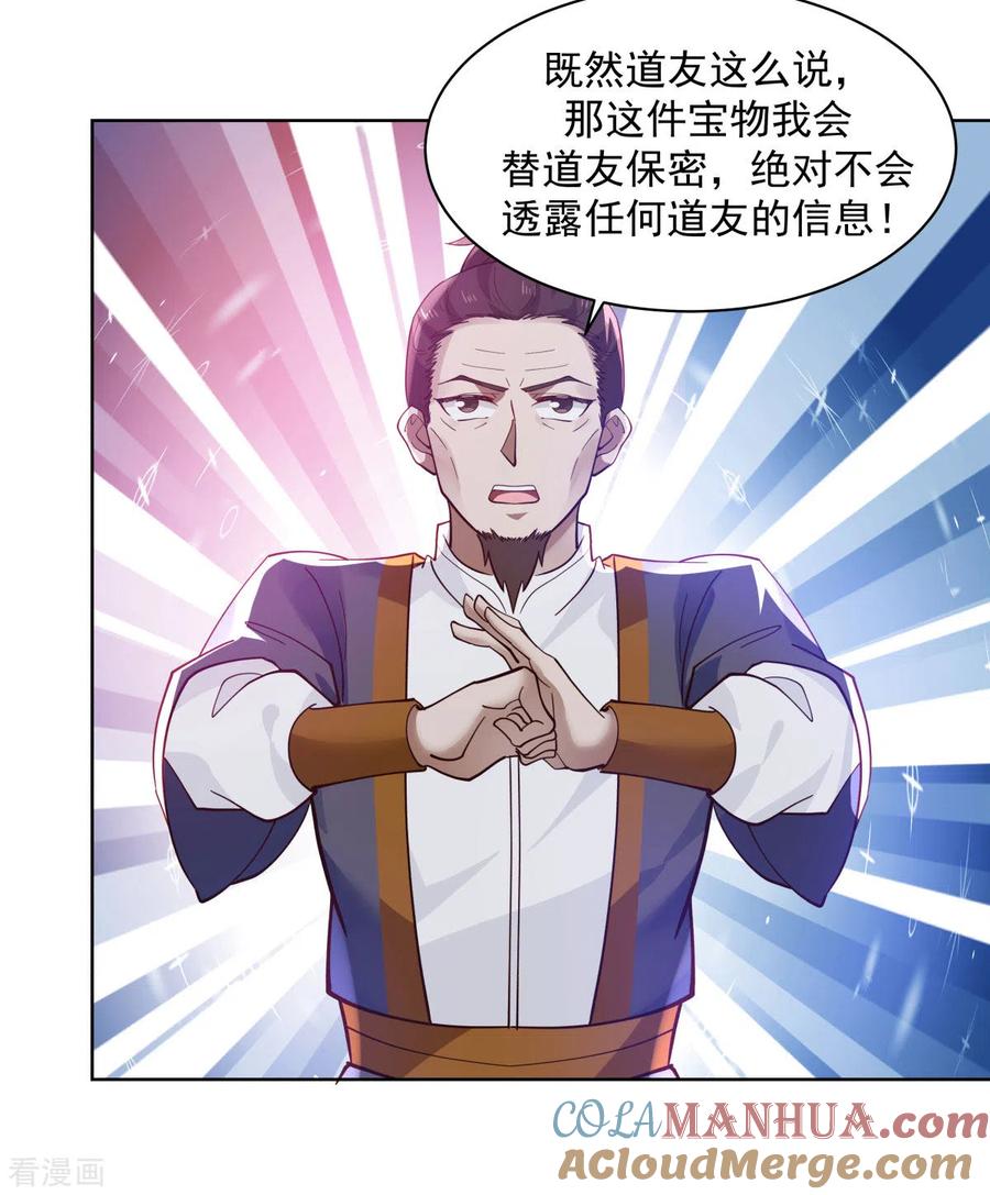 混沌丹神 201 稀世珍宝 第11页