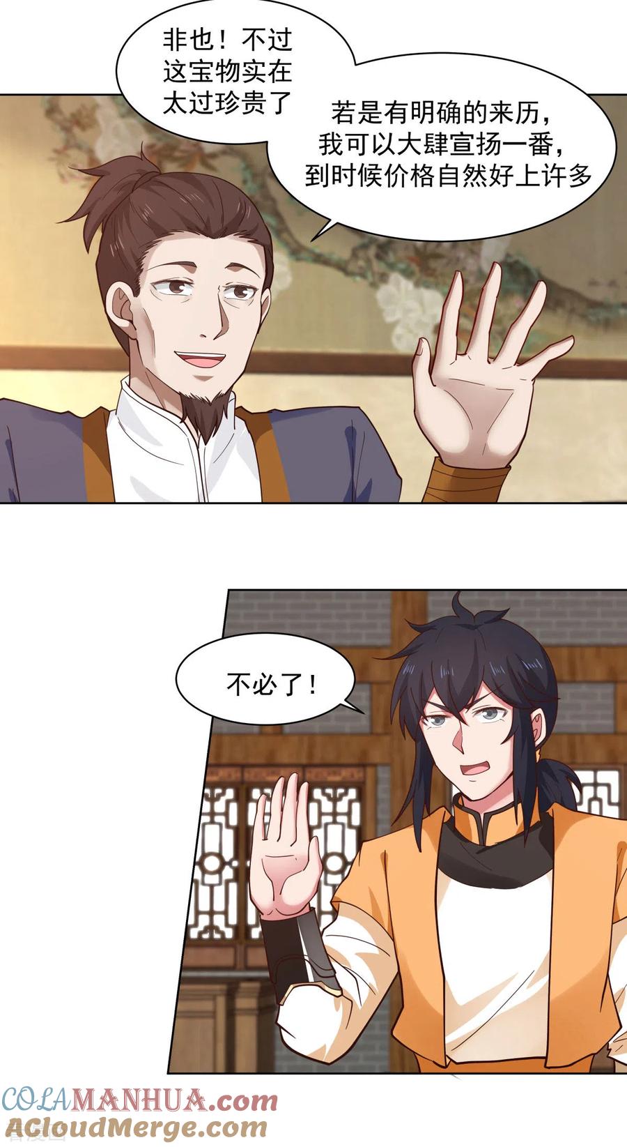 混沌丹神 201 稀世珍宝 第9页