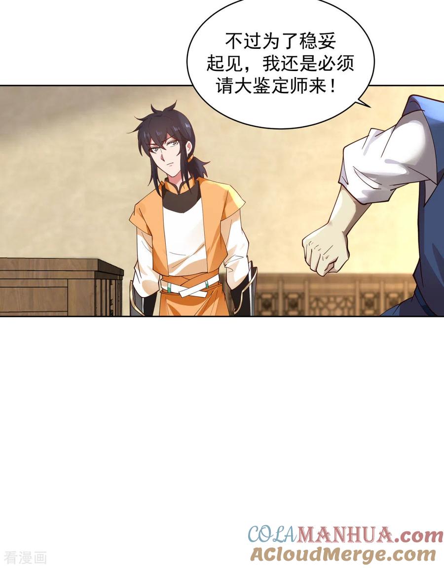 混沌丹神 201 稀世珍宝 第3页