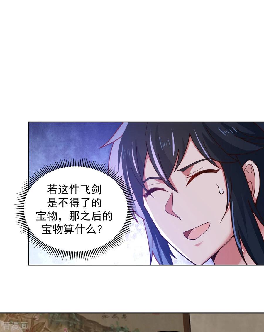 混沌丹神 201 稀世珍宝 第4页