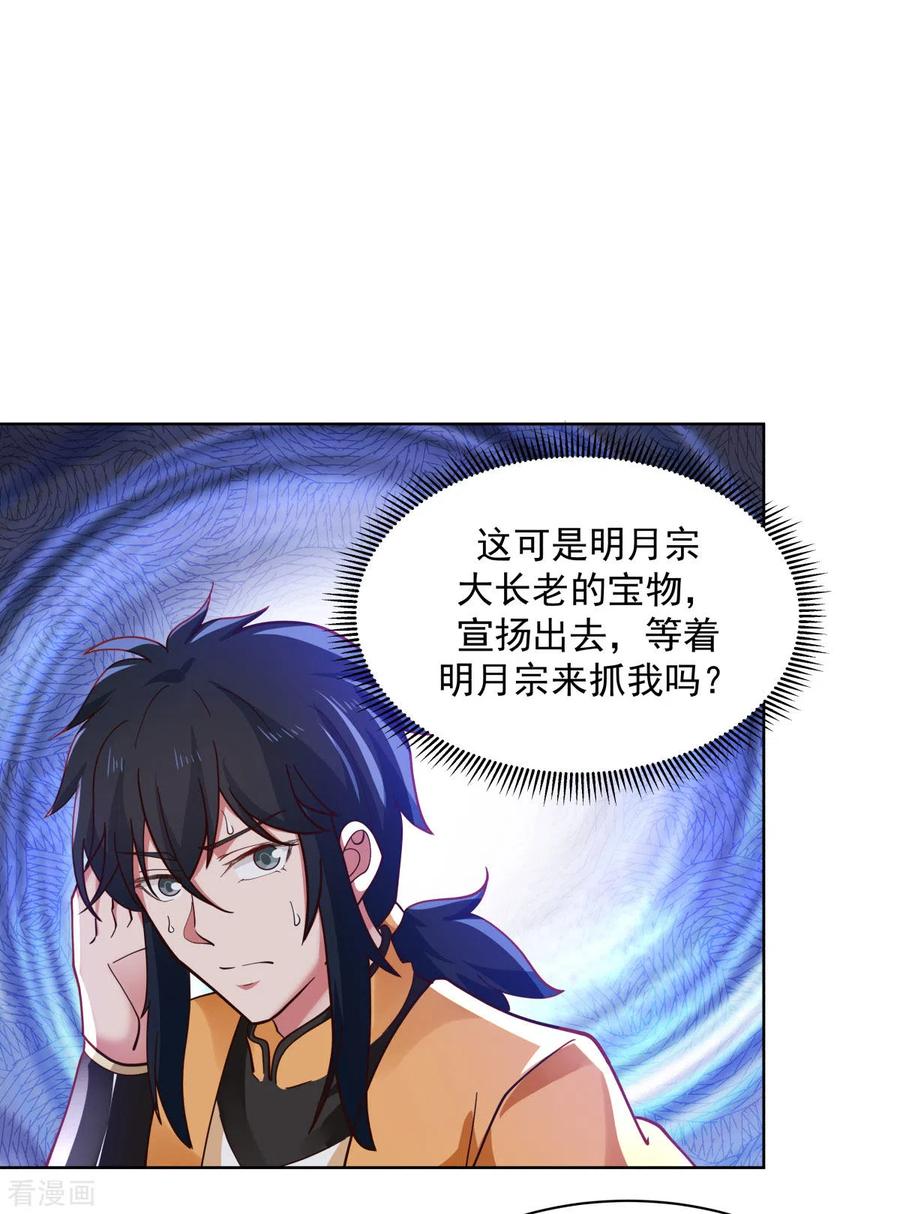 混沌丹神 201 稀世珍宝 第10页