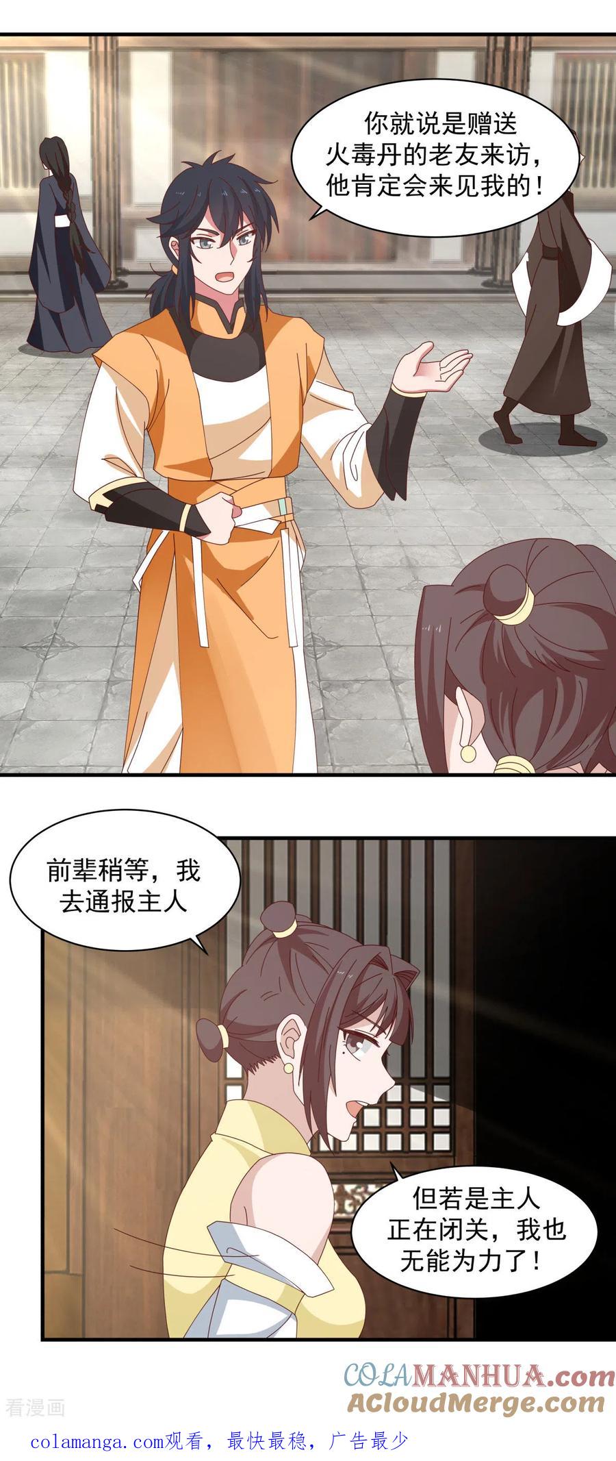 混沌丹神 202 拍卖成功 第17页